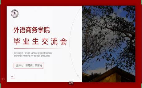 第五届外语商务学院毕业生交流会圆满落幕(定稿)305.png